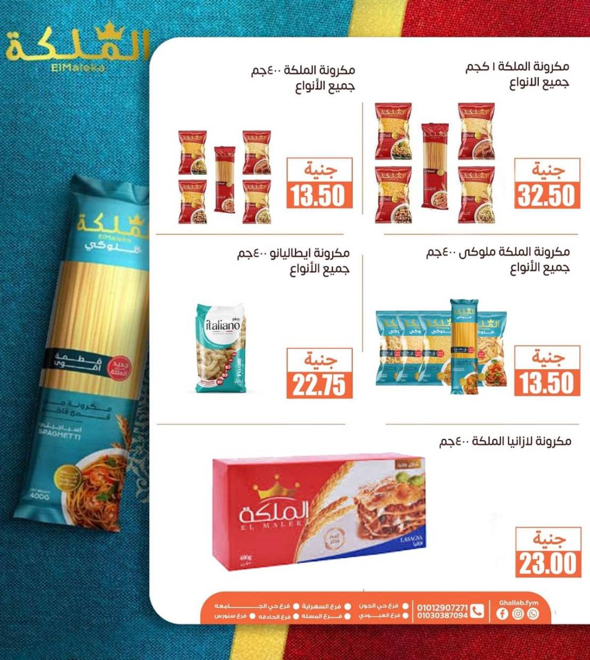 عروض أسواق غلاب الفيوم حتى 5 أغسطس 2025 مجلة الشهر
