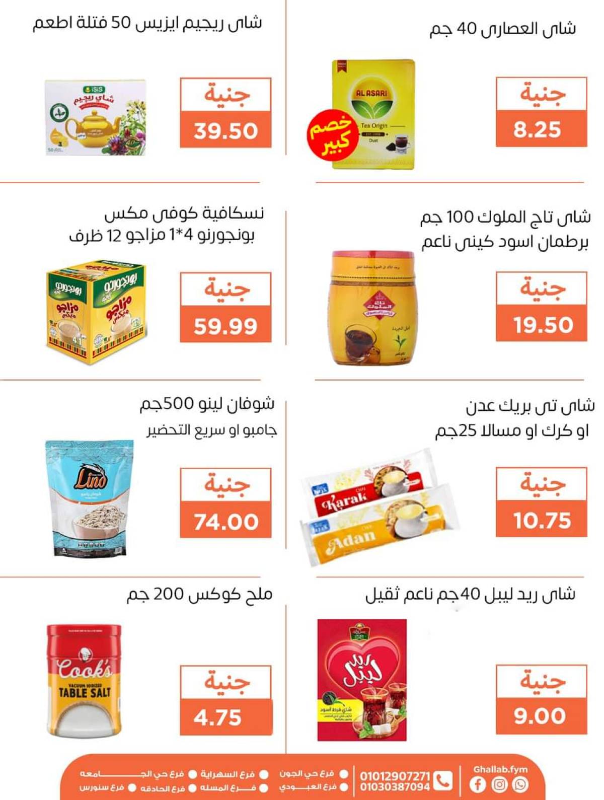 عروض أسواق غلاب الفيوم حتى 5 أغسطس 2025 مجلة الشهر