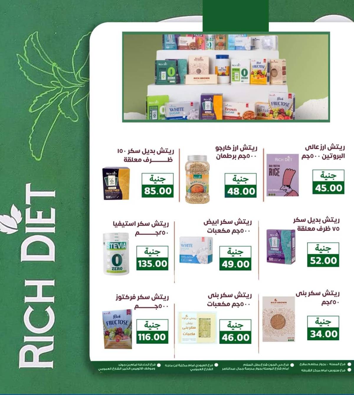 عروض أسواق غلاب الفيوم حتى 5 أغسطس 2025 مجلة الشهر
