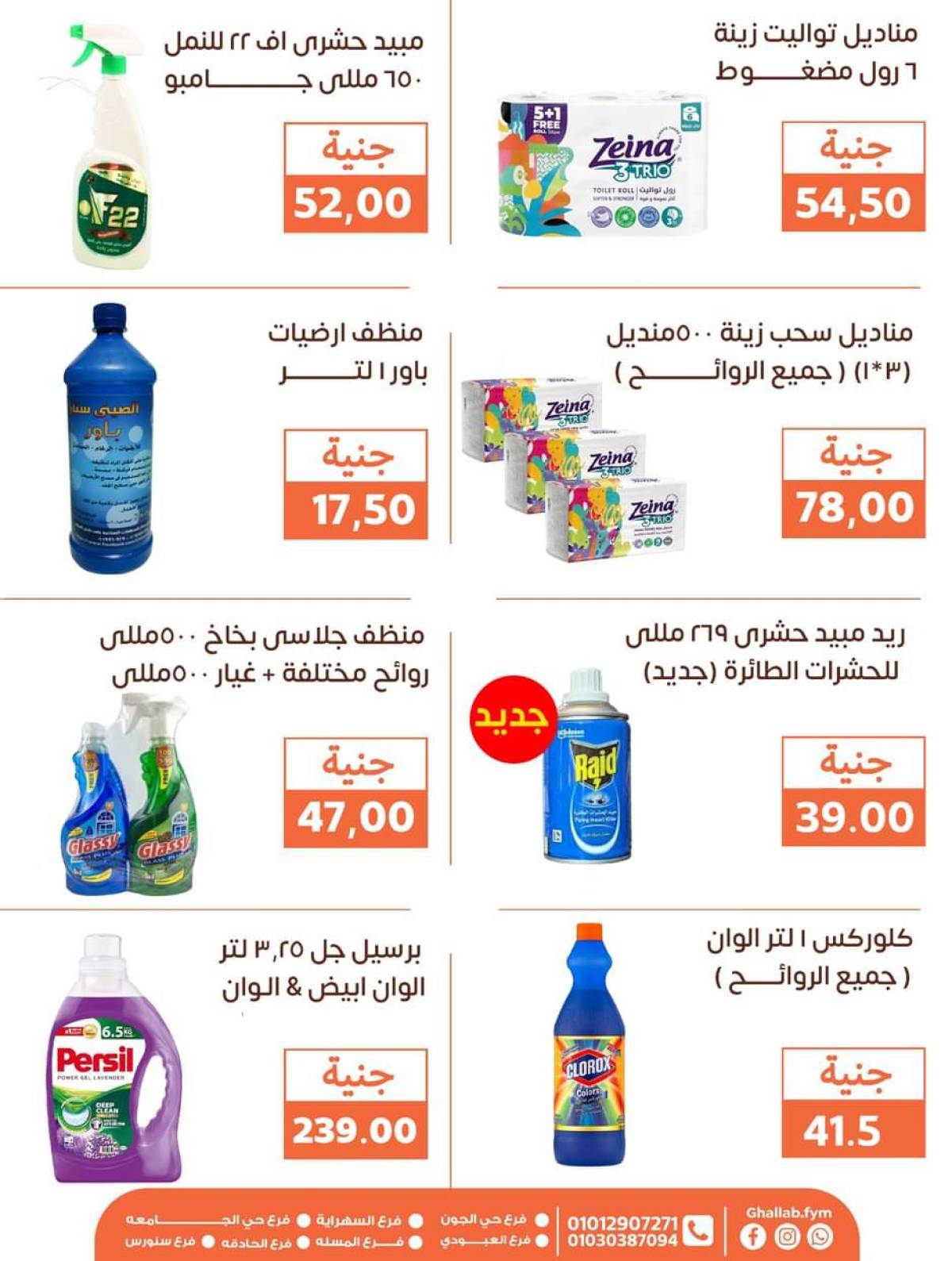 عروض أسواق غلاب الفيوم حتى 5 أغسطس 2025 مجلة الشهر