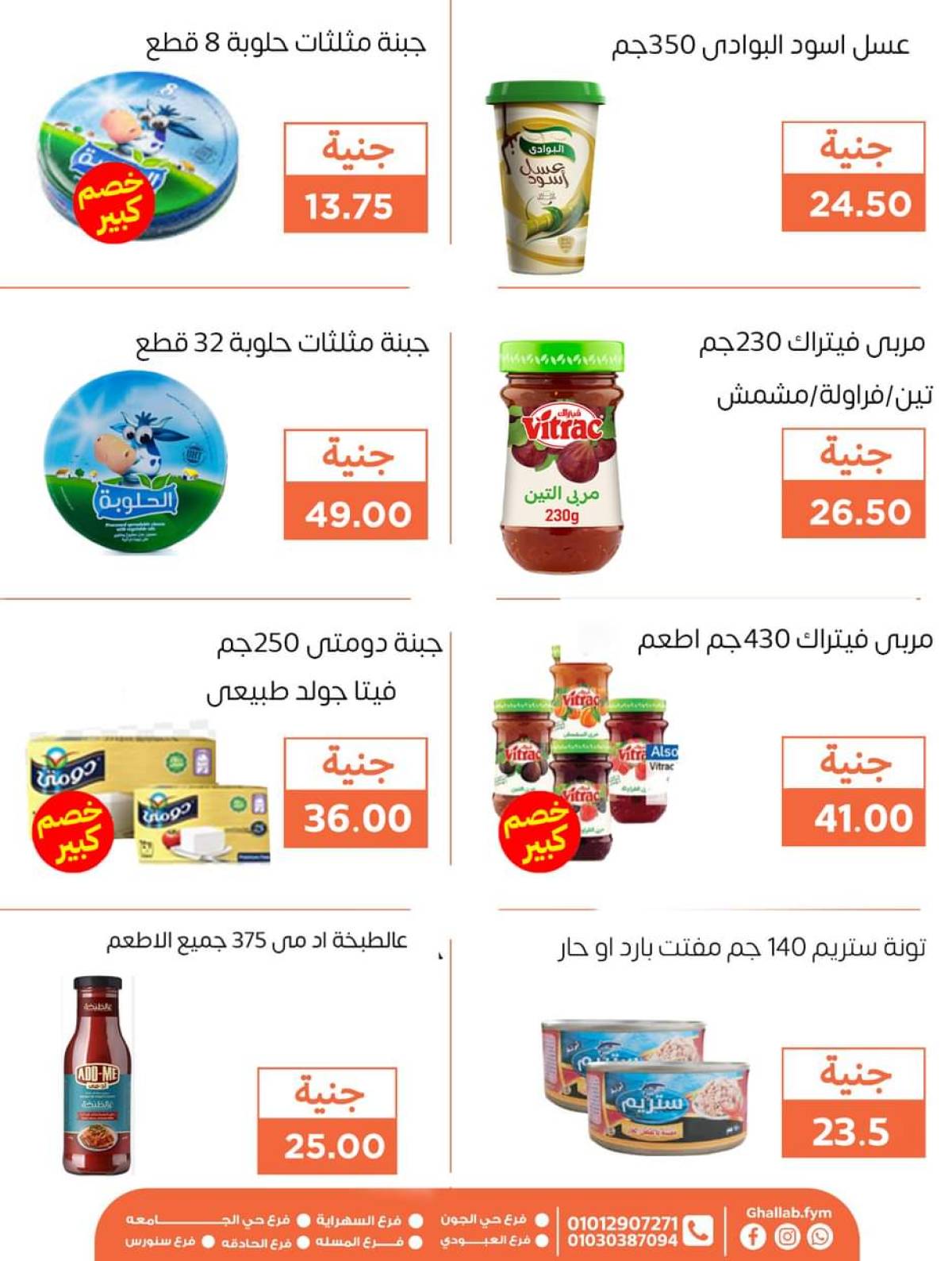 عروض أسواق غلاب الفيوم حتى 5 أغسطس 2025 مجلة الشهر