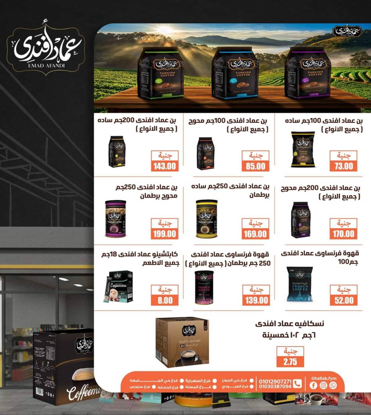 عروض أسواق غلاب الفيوم حتى 5 أغسطس 2025 مجلة الشهر