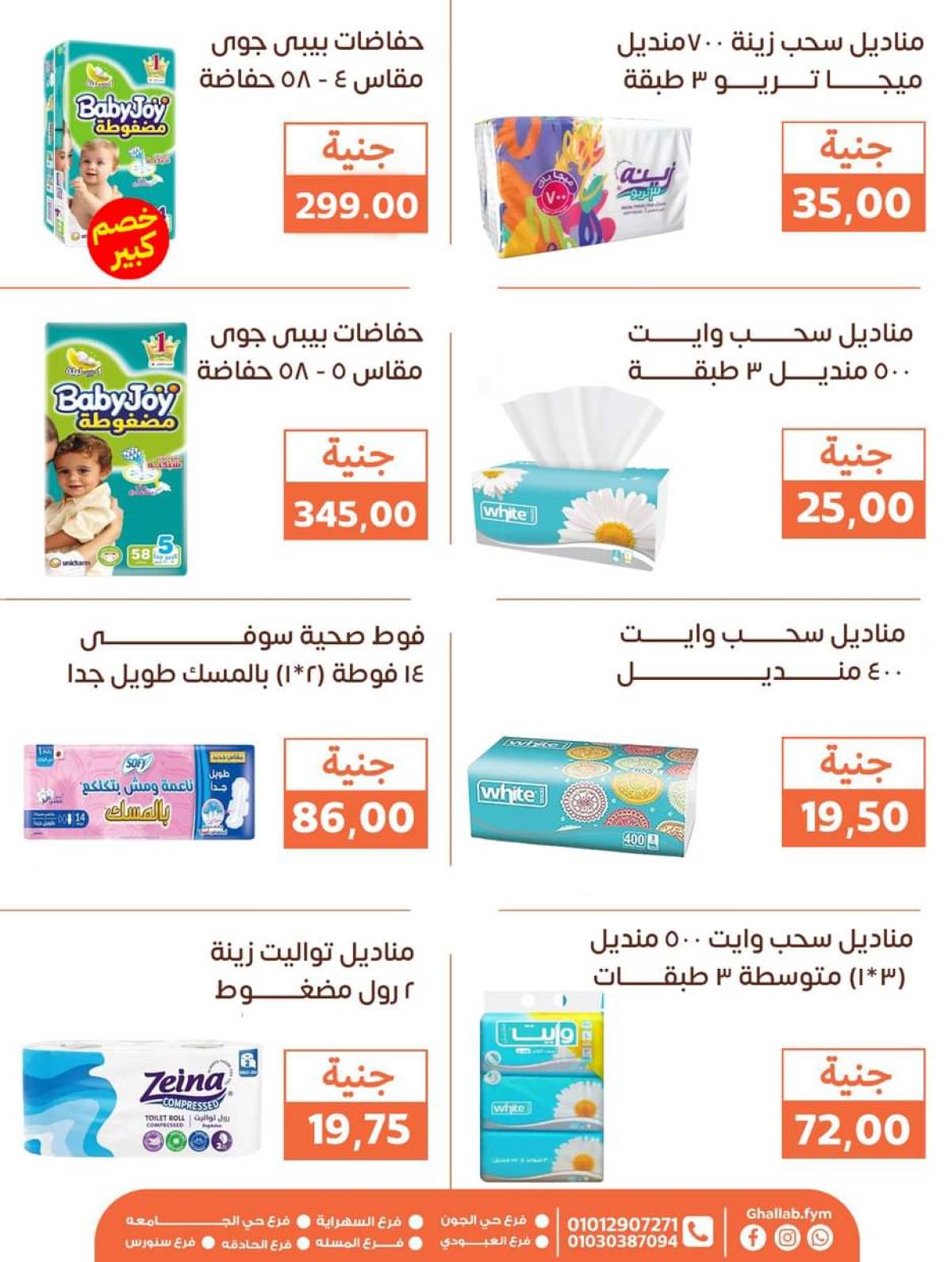 عروض أسواق غلاب الفيوم حتى 5 أغسطس 2025 مجلة الشهر