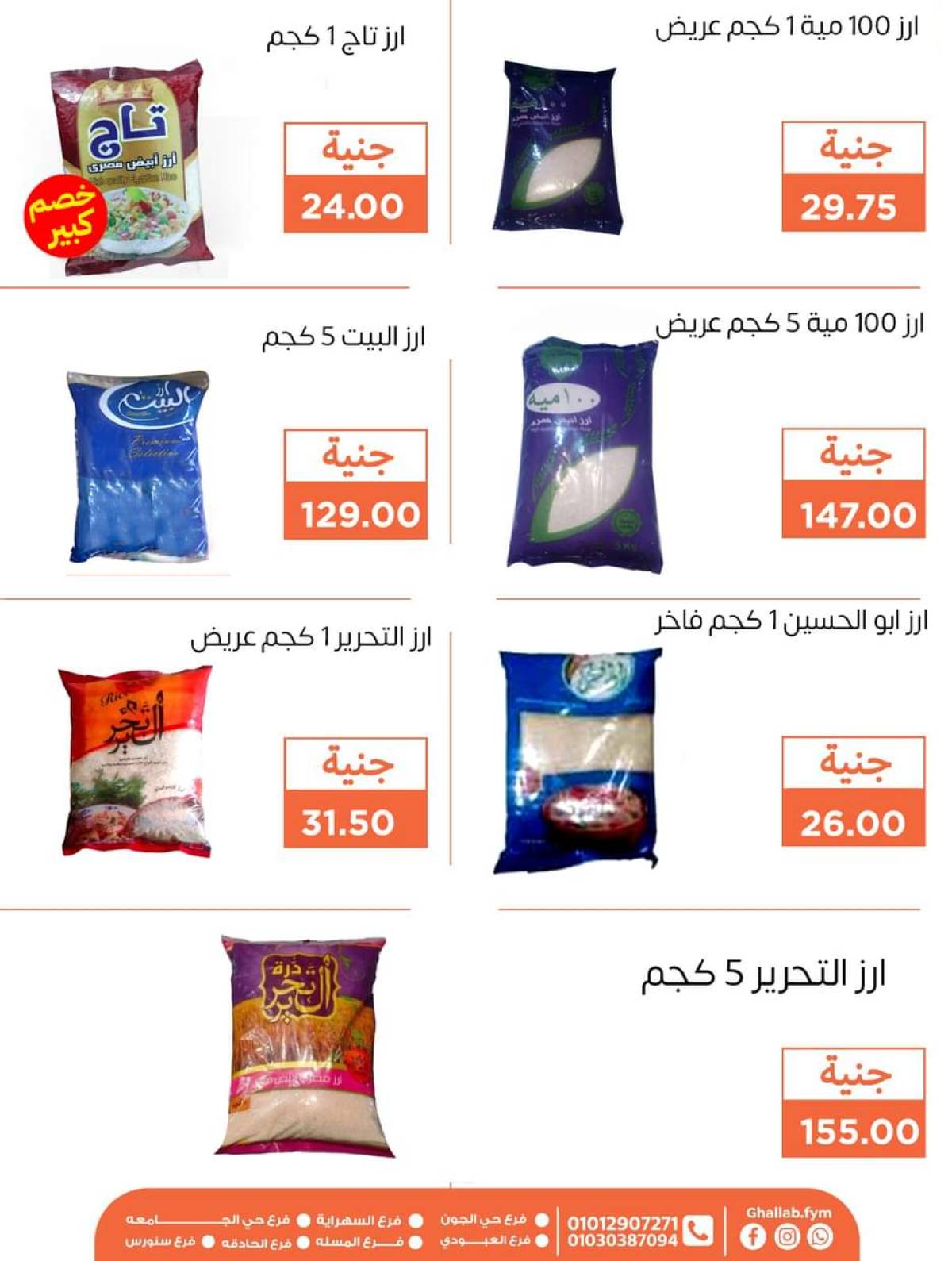 عروض أسواق غلاب الفيوم حتى 5 أغسطس 2025 مجلة الشهر
