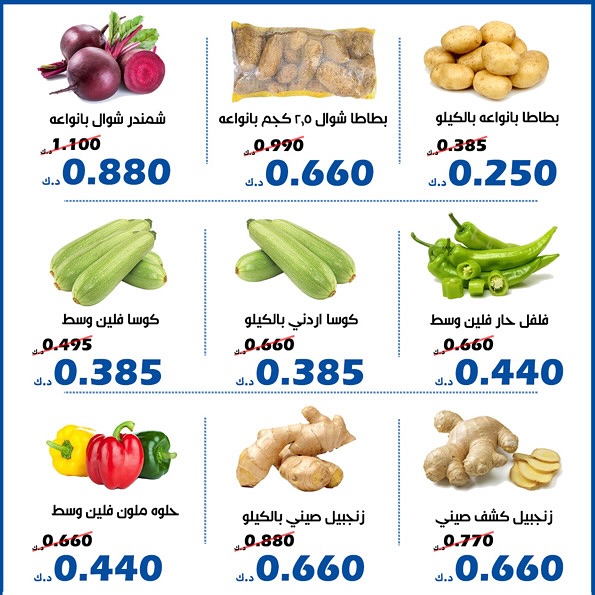 عروض جمعية الخالدية  من 22 حتى 23 يوليو 2025 الخضار والفاكهة