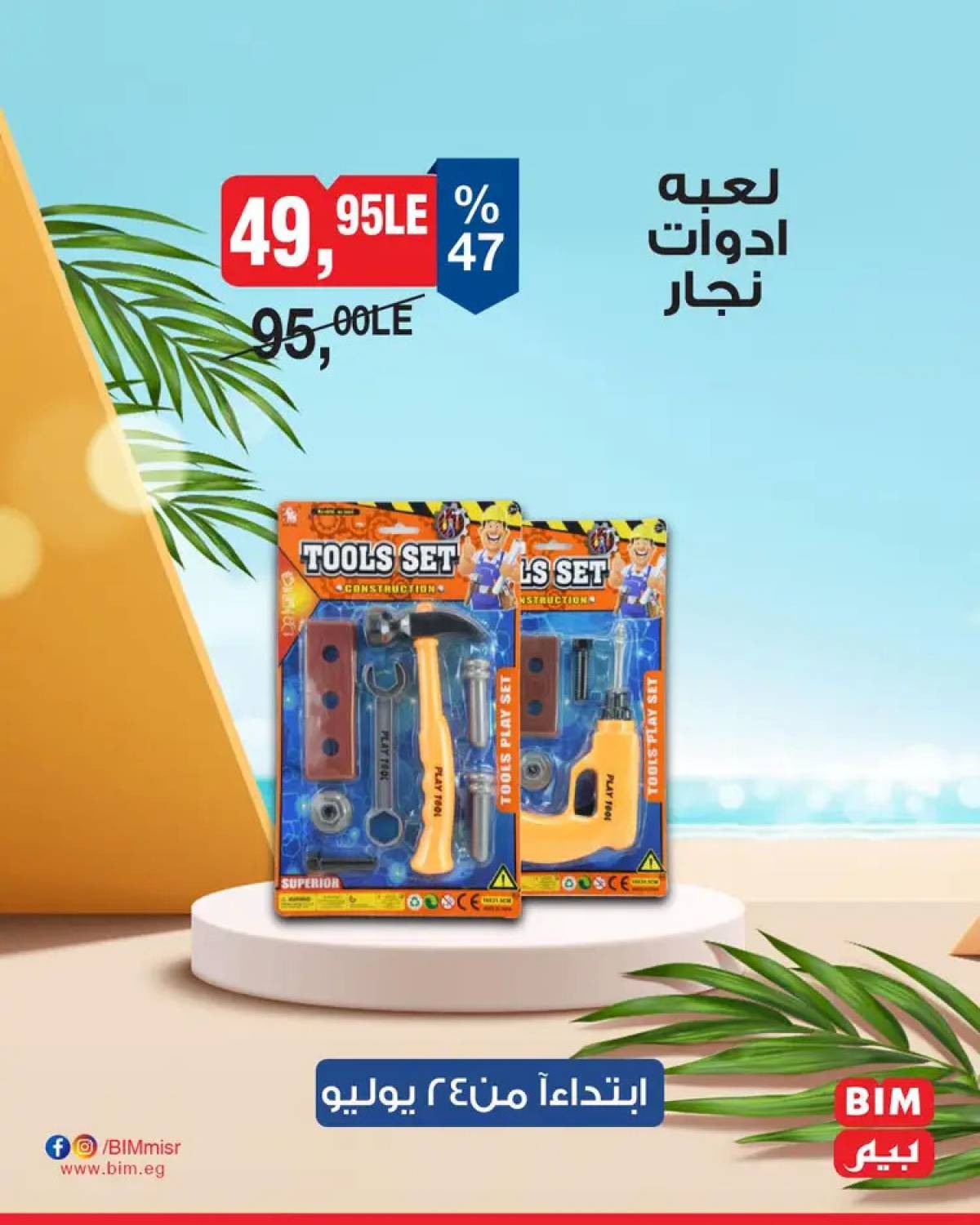 عروض بيم ماركت مصر من الخميس 24 يوليو 2025 عروض الإسبوع