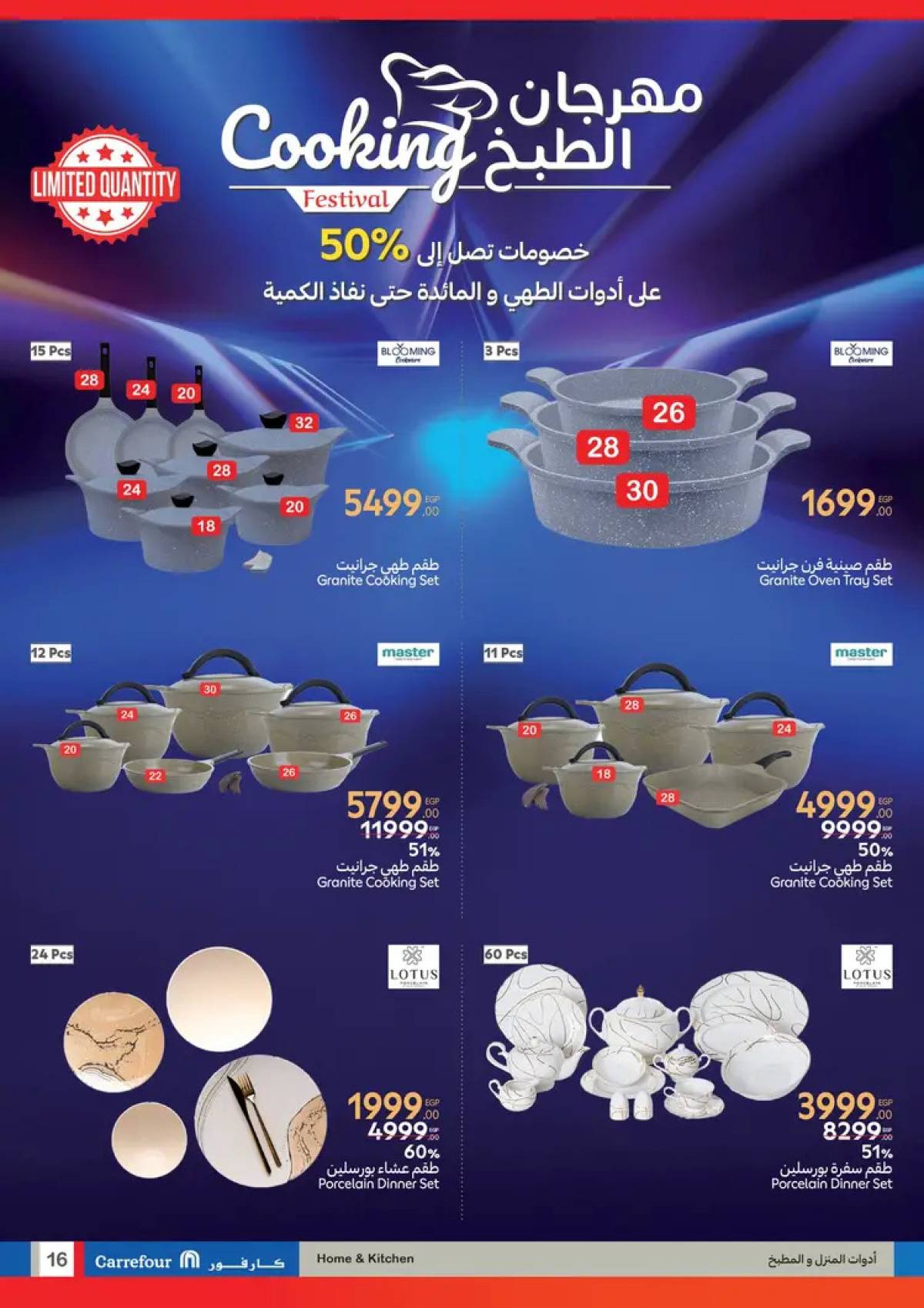 عروض كارفور مصر من 23 يوليو حتى 3 أغسطس 2025 عروض الماركات الكبرى