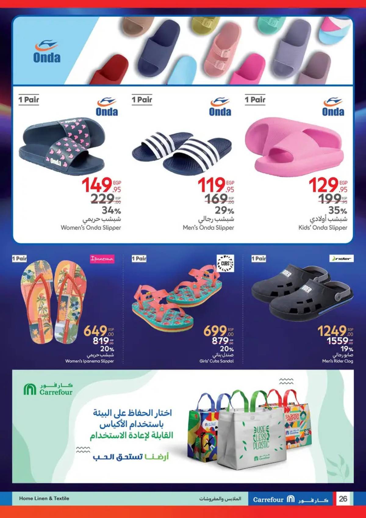 عروض كارفور مصر من 23 يوليو حتى 3 أغسطس 2025 عروض الماركات الكبرى