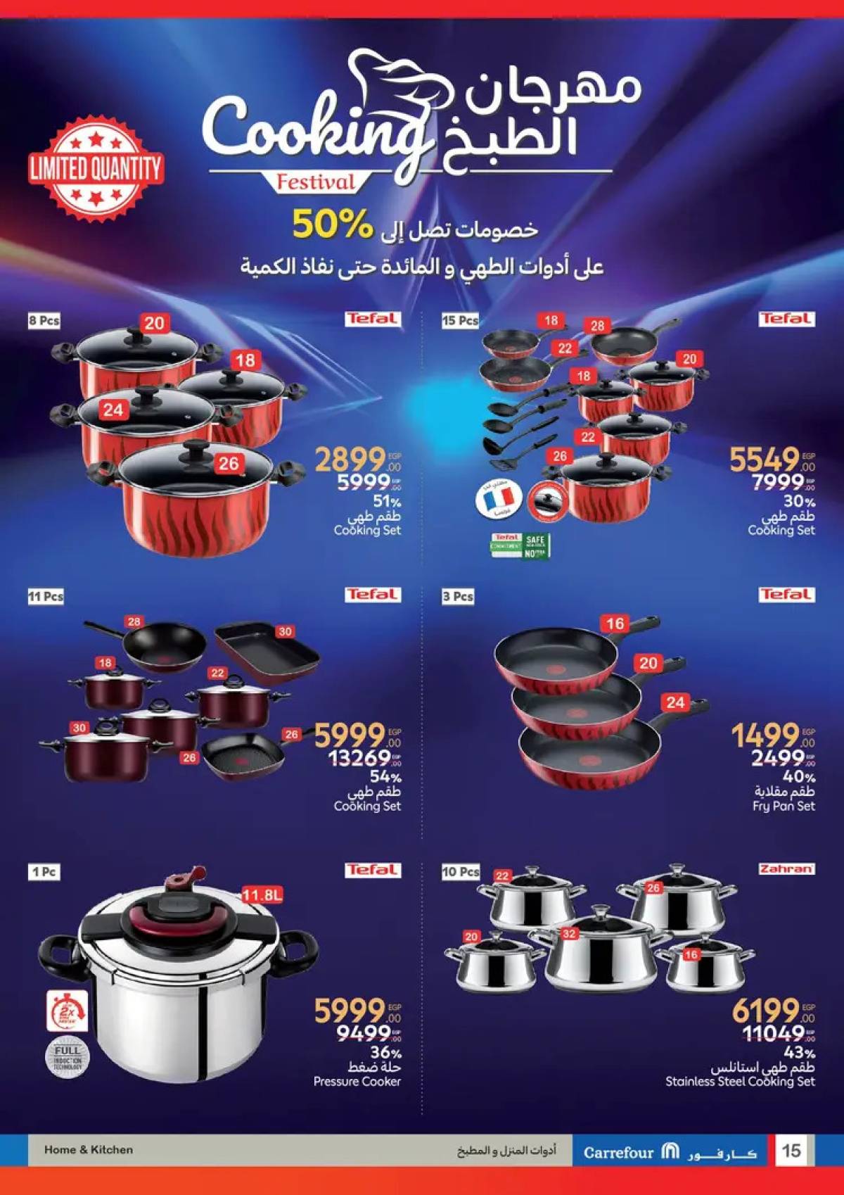 عروض كارفور مصر من 23 يوليو حتى 3 أغسطس 2025 عروض الماركات الكبرى