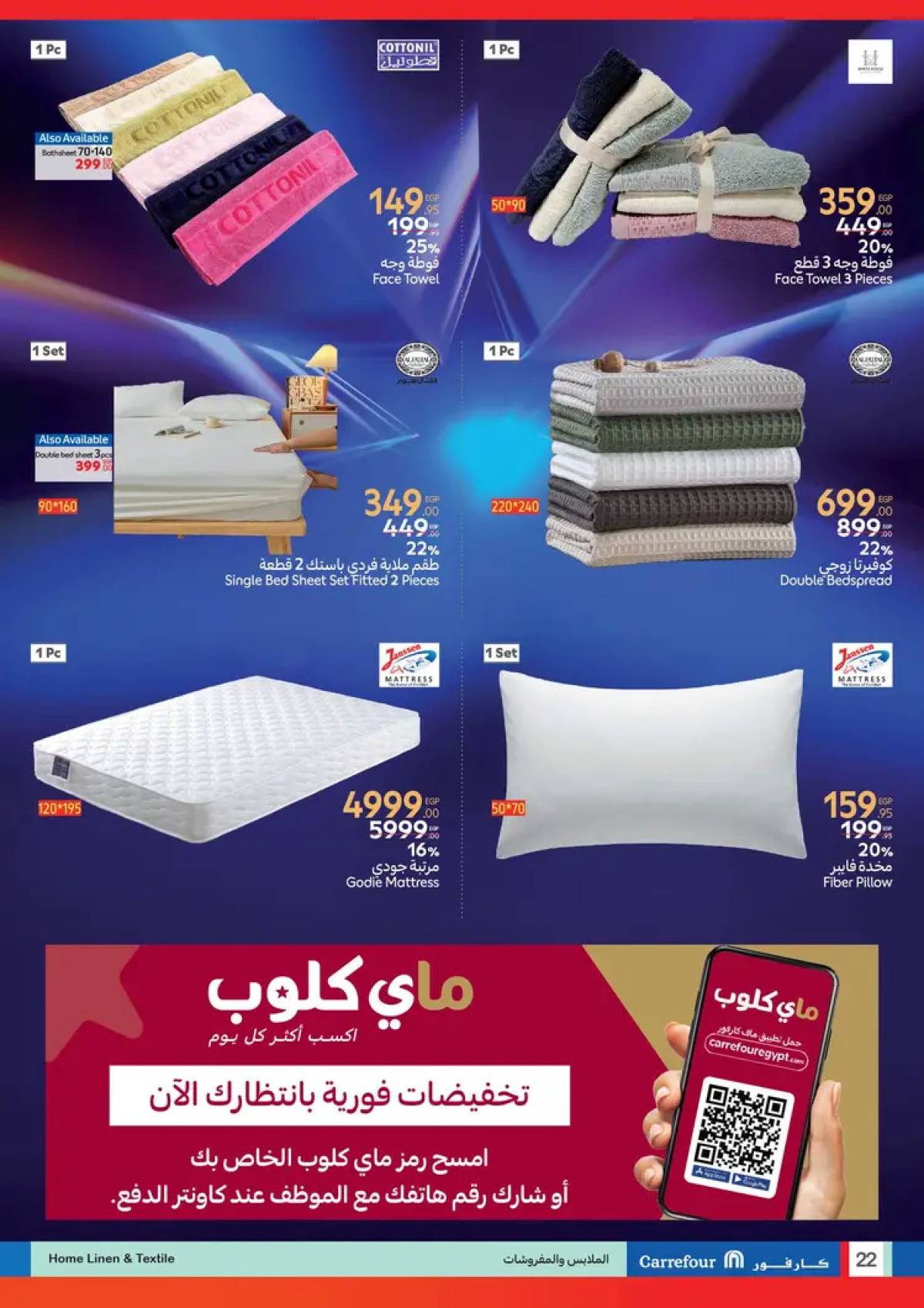 عروض كارفور مصر من 23 يوليو حتى 3 أغسطس 2025 عروض الماركات الكبرى