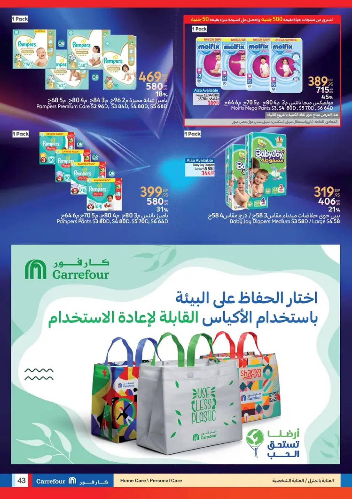 عروض كارفور مصر من 23 يوليو حتى 3 أغسطس 2025 عروض الماركات الكبرى