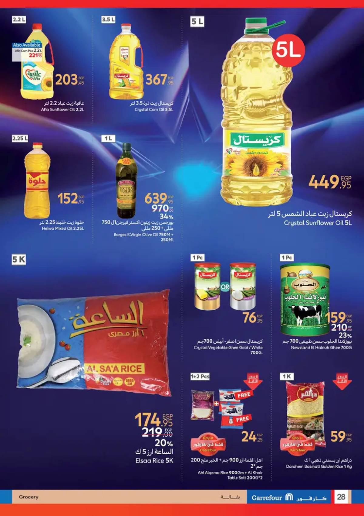 عروض كارفور مصر من 23 يوليو حتى 3 أغسطس 2025 عروض الماركات الكبرى