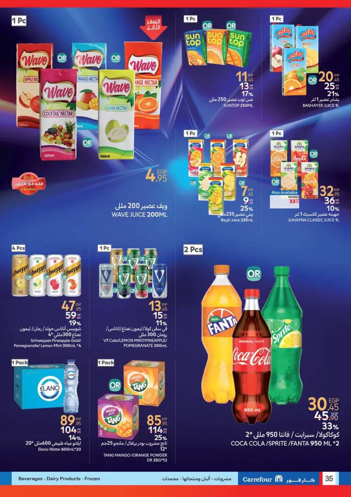 عروض كارفور مصر من 23 يوليو حتى 3 أغسطس 2025 عروض الماركات الكبرى