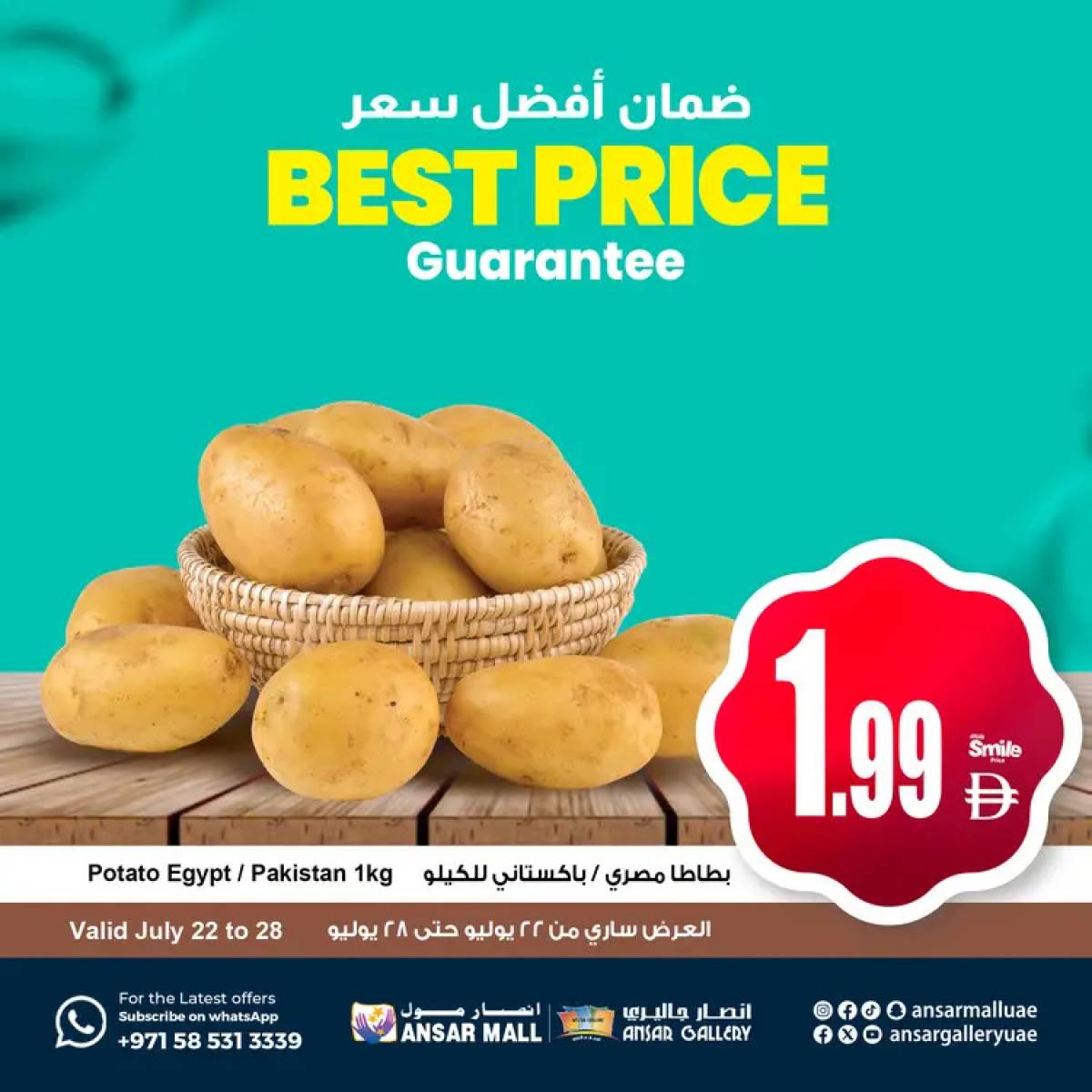 عروض أنصار مول وأنصار جاليرى  من 22 حتى 28 يوليو 2025 أفضل سعر