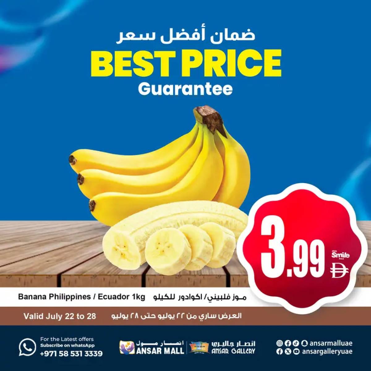 عروض أنصار مول وأنصار جاليرى  من 22 حتى 28 يوليو 2025 أفضل سعر
