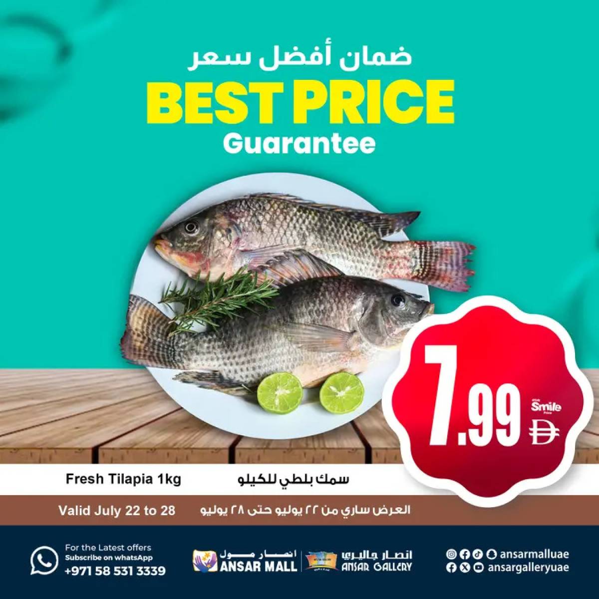 عروض أنصار مول وأنصار جاليرى  من 22 حتى 28 يوليو 2025 أفضل سعر