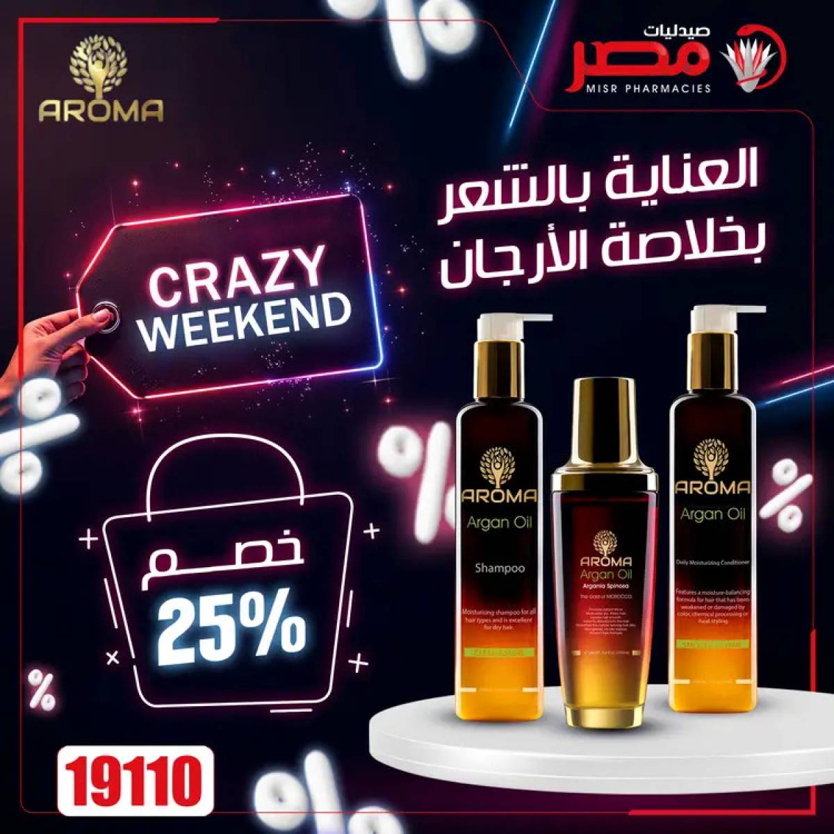 عروض صيدليات مصر  من 24 حتى 26 يوليو 2025 عروض نهاية الإسبوع