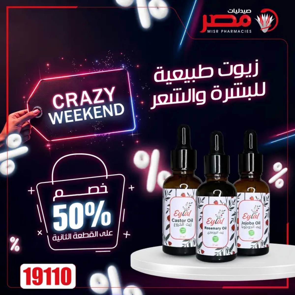 عروض صيدليات مصر  من 24 حتى 26 يوليو 2025 عروض نهاية الإسبوع