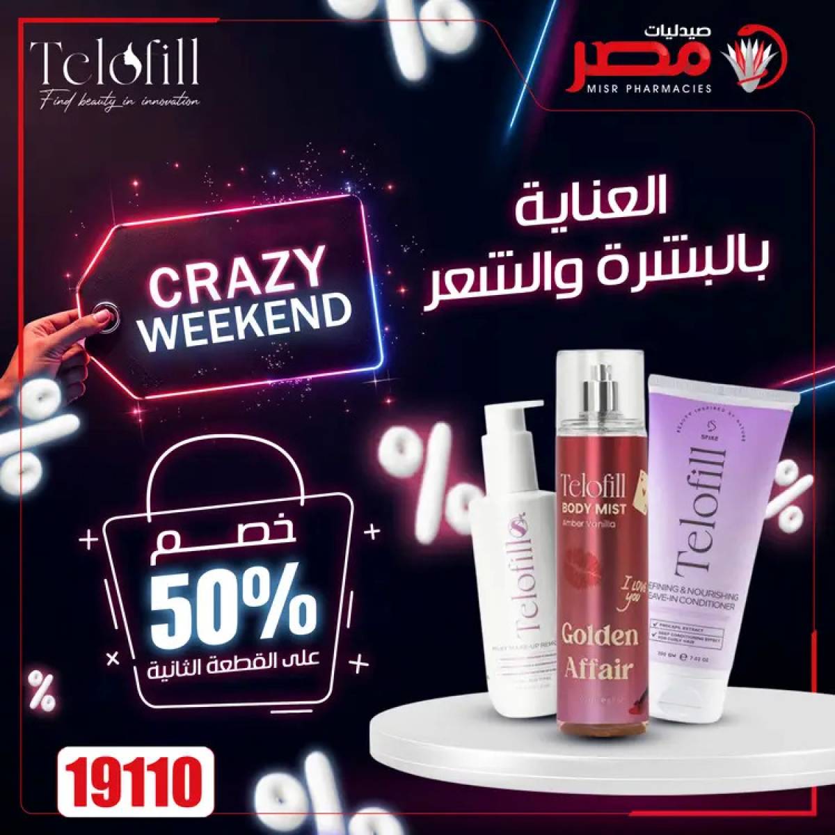 عروض صيدليات مصر  من 24 حتى 26 يوليو 2025 عروض نهاية الإسبوع