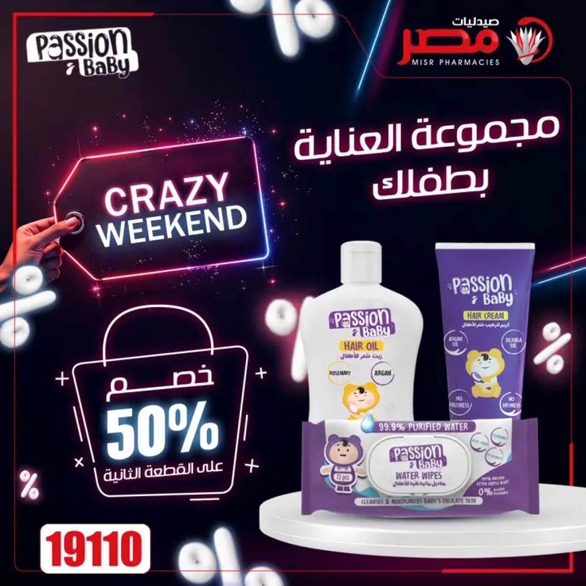عروض صيدليات مصر  من 24 حتى 26 يوليو 2025 عروض نهاية الإسبوع