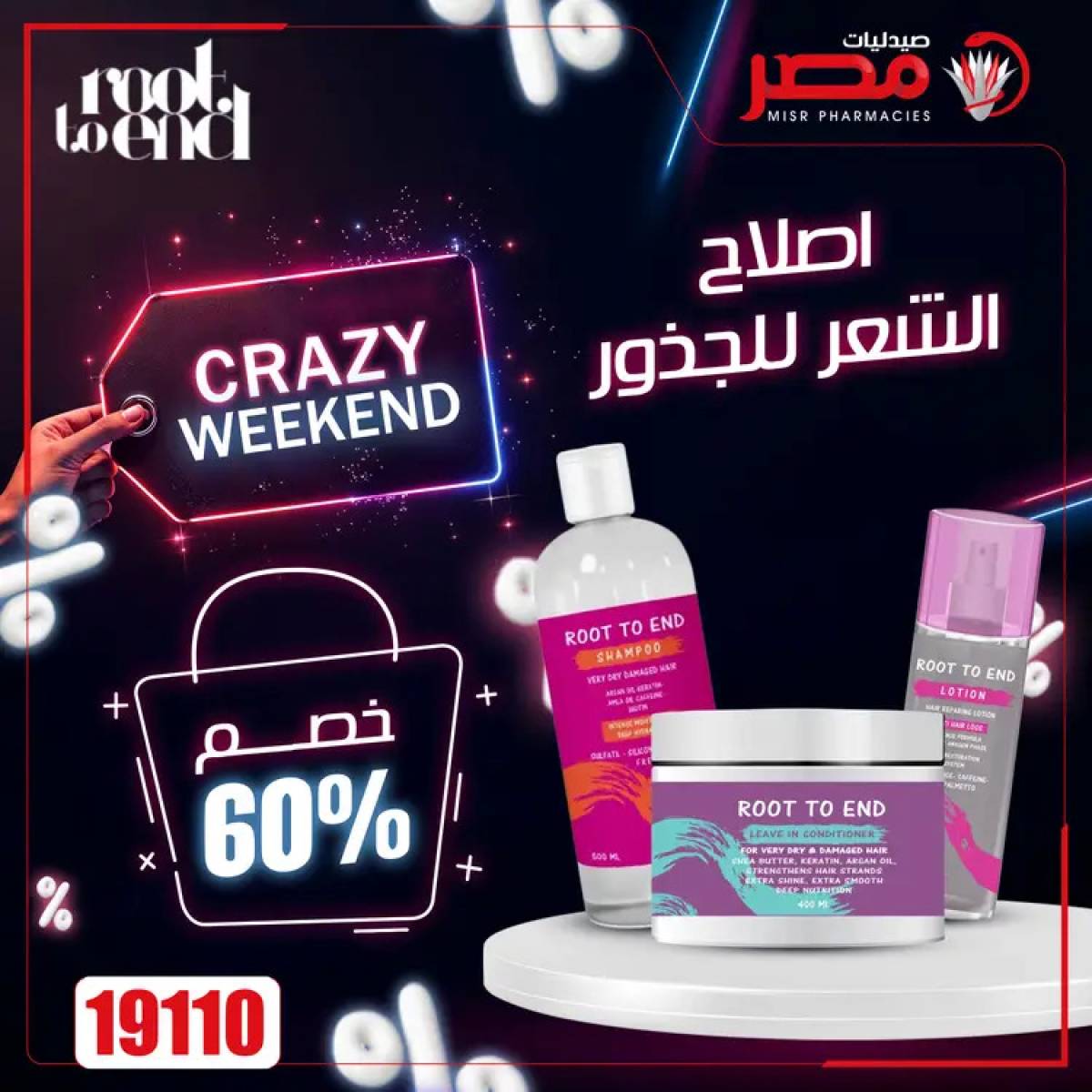 عروض صيدليات مصر  من 24 حتى 26 يوليو 2025 عروض نهاية الإسبوع