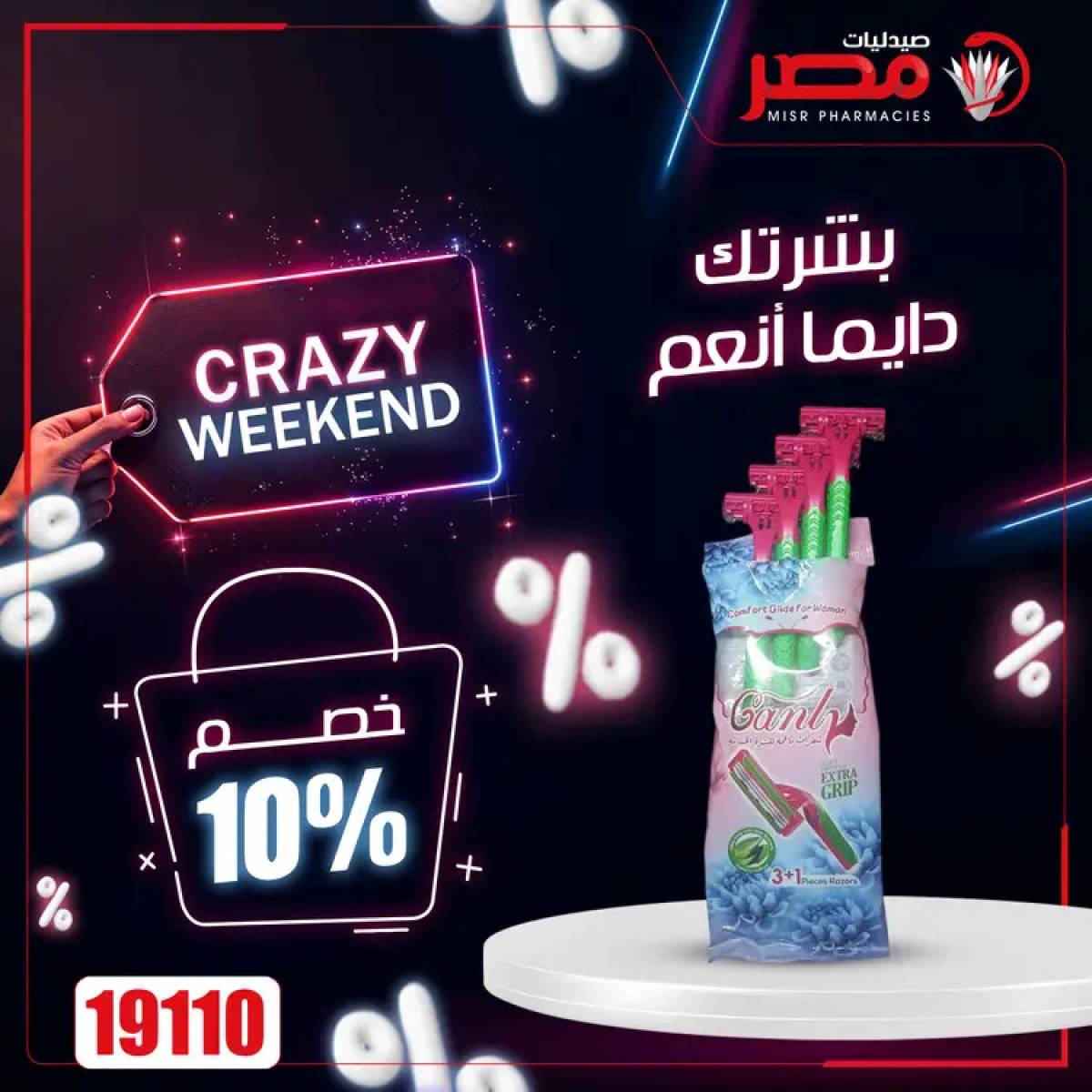 عروض صيدليات مصر  من 24 حتى 26 يوليو 2025 عروض نهاية الإسبوع