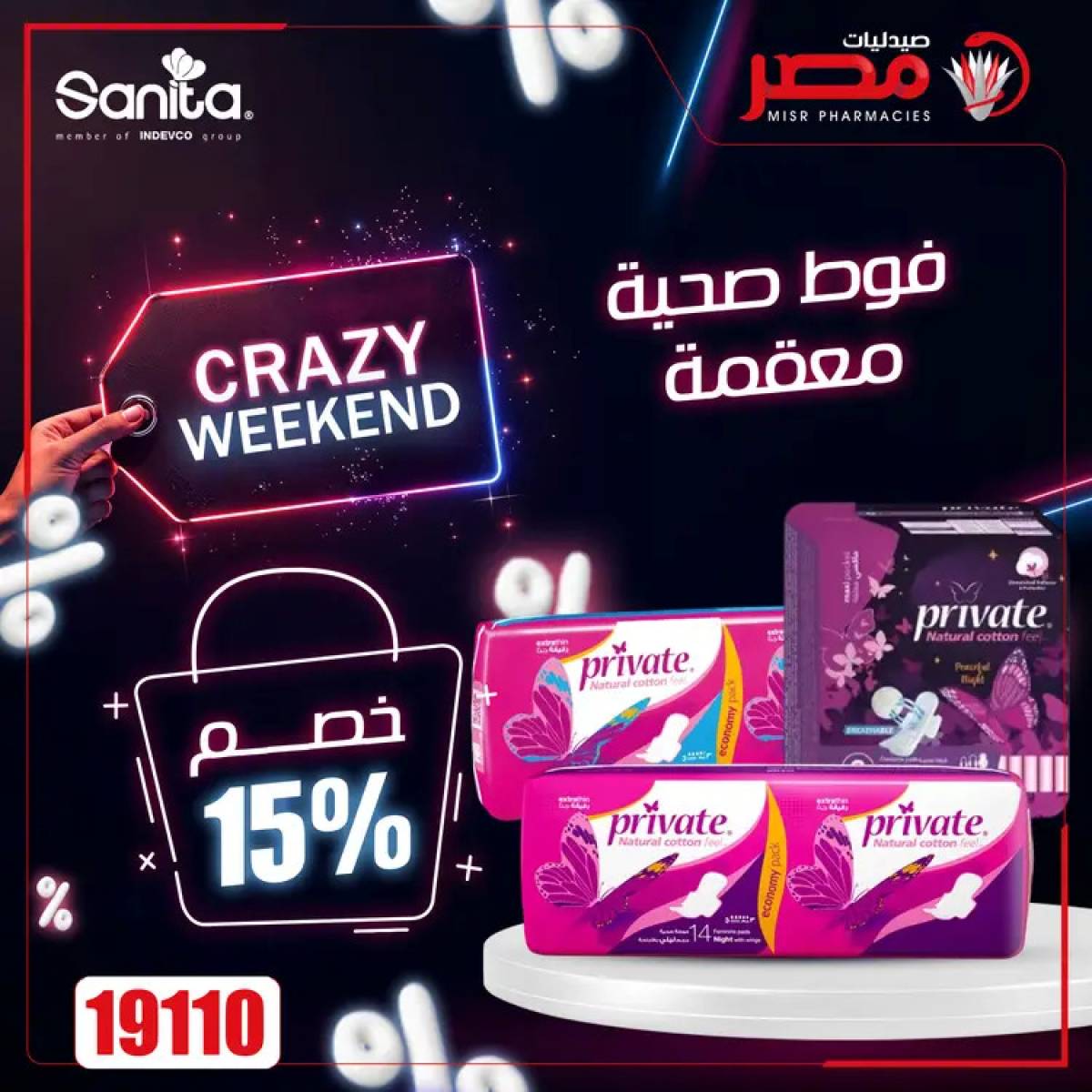 عروض صيدليات مصر  من 24 حتى 26 يوليو 2025 عروض نهاية الإسبوع
