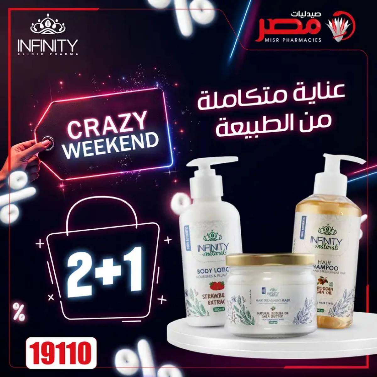عروض صيدليات مصر  من 24 حتى 26 يوليو 2025 عروض نهاية الإسبوع