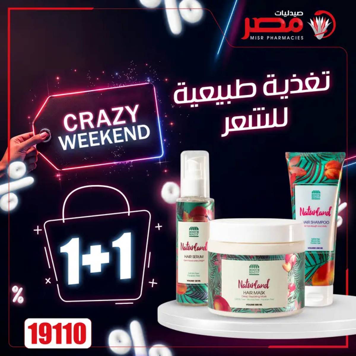 عروض صيدليات مصر  من 24 حتى 26 يوليو 2025 عروض نهاية الإسبوع