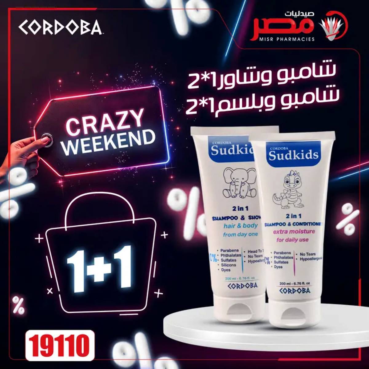 عروض صيدليات مصر  من 24 حتى 26 يوليو 2025 عروض نهاية الإسبوع