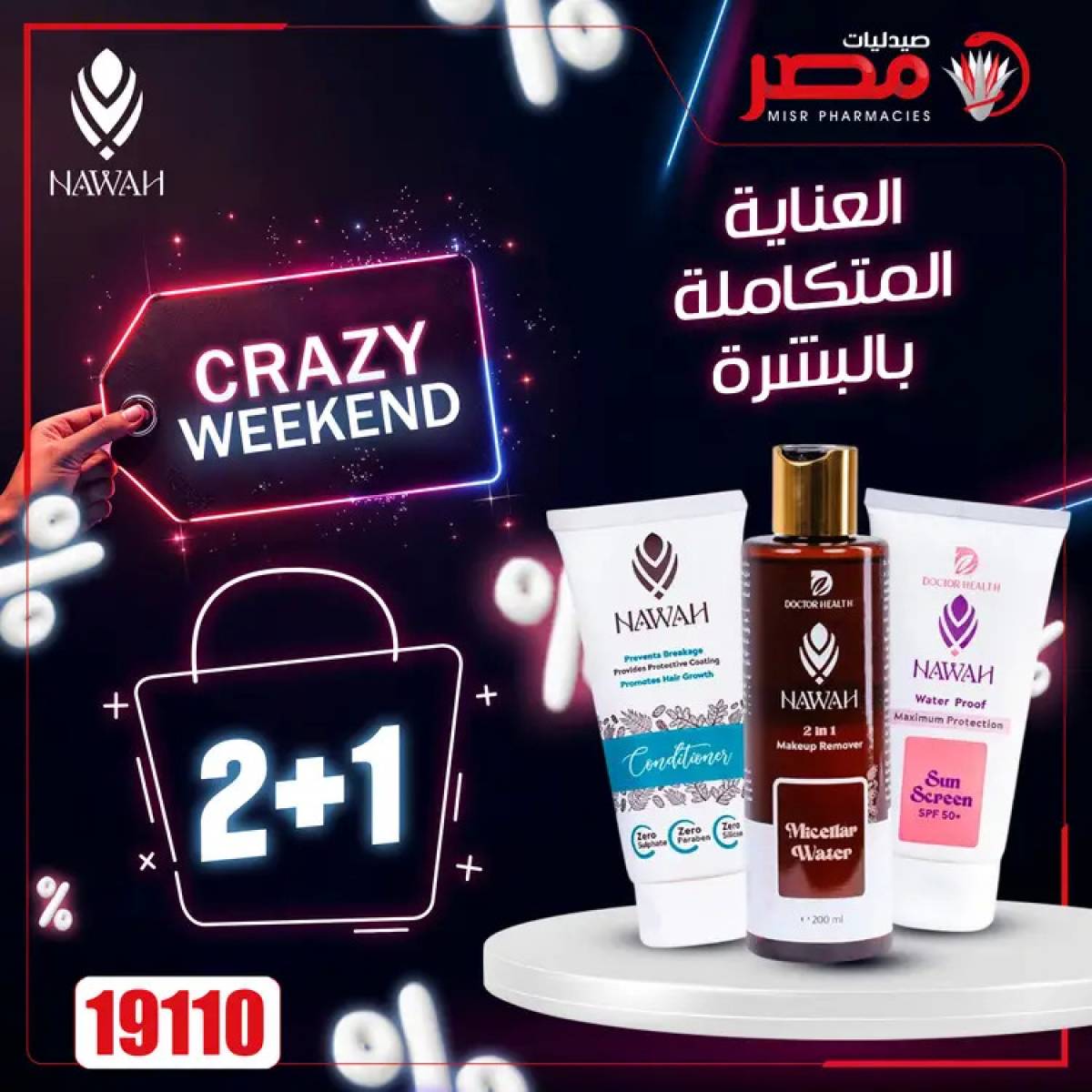 عروض صيدليات مصر  من 24 حتى 26 يوليو 2025 عروض نهاية الإسبوع