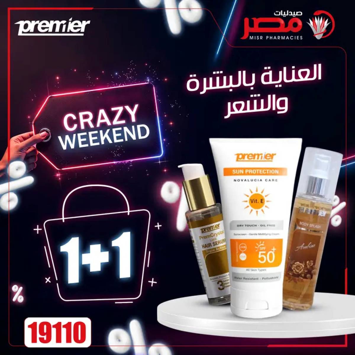 عروض صيدليات مصر  من 24 حتى 26 يوليو 2025 عروض نهاية الإسبوع