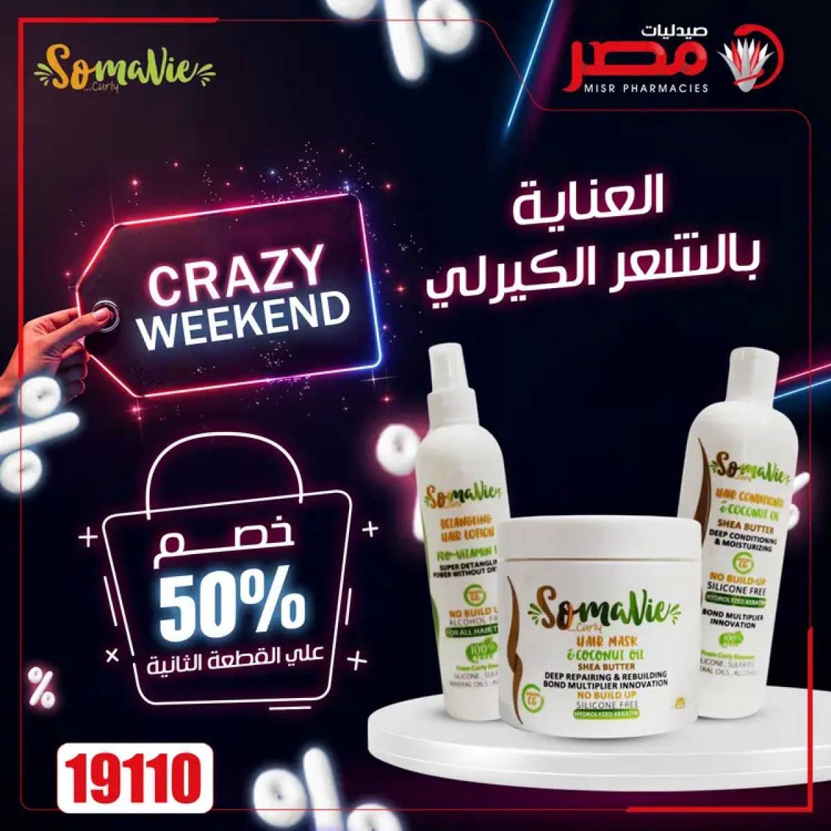 عروض صيدليات مصر  من 24 حتى 26 يوليو 2025 عروض نهاية الإسبوع