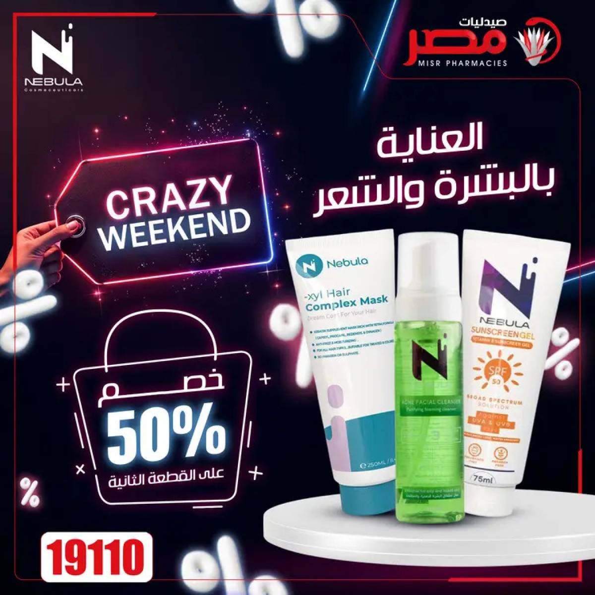 عروض صيدليات مصر  من 24 حتى 26 يوليو 2025 عروض نهاية الإسبوع