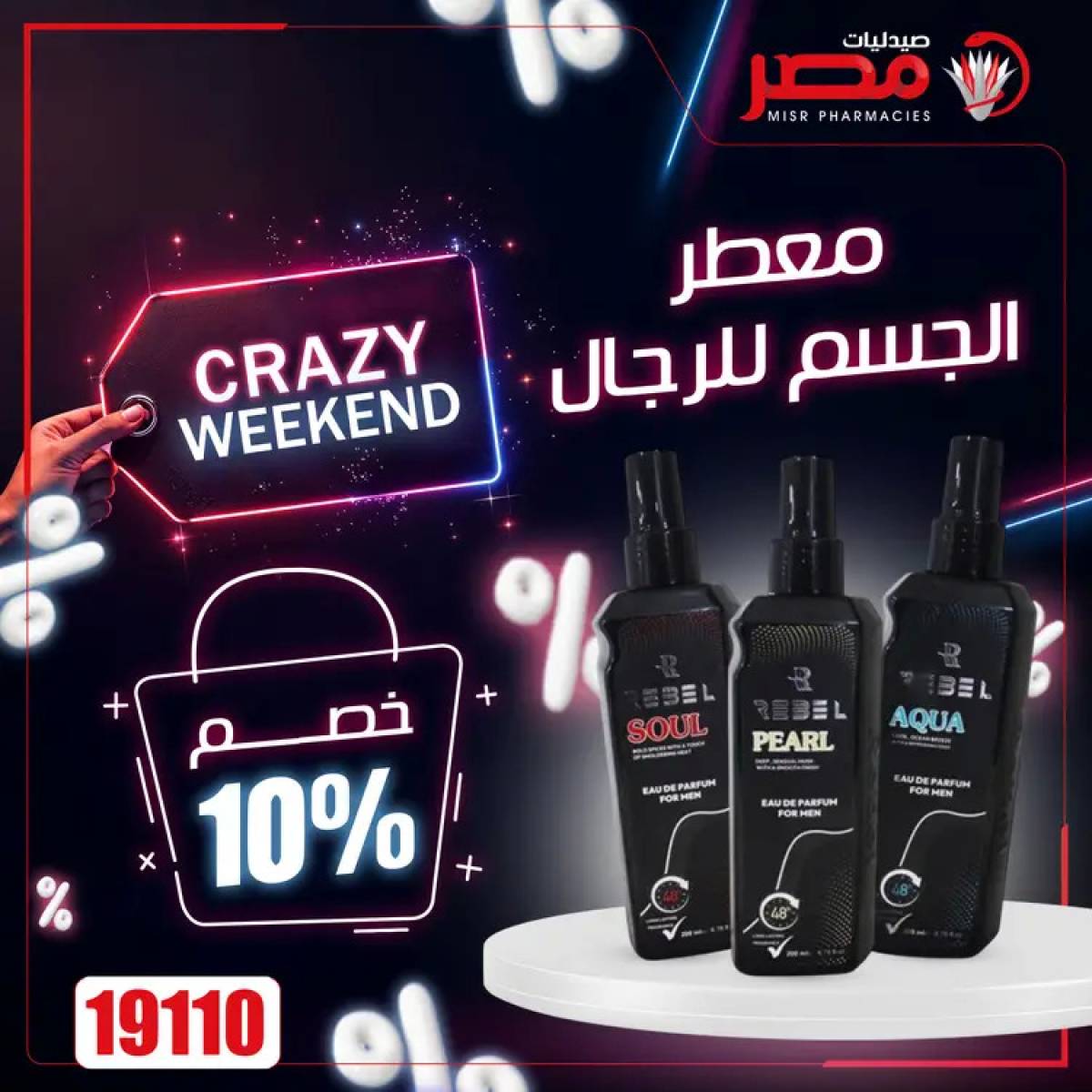 عروض صيدليات مصر  من 24 حتى 26 يوليو 2025 عروض نهاية الإسبوع