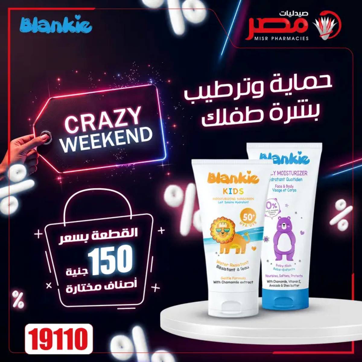 عروض صيدليات مصر  من 24 حتى 26 يوليو 2025 عروض نهاية الإسبوع