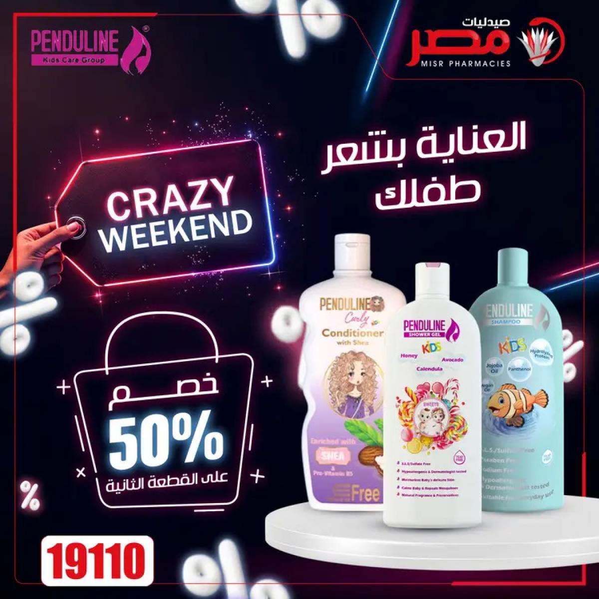 عروض صيدليات مصر  من 24 حتى 26 يوليو 2025 عروض نهاية الإسبوع