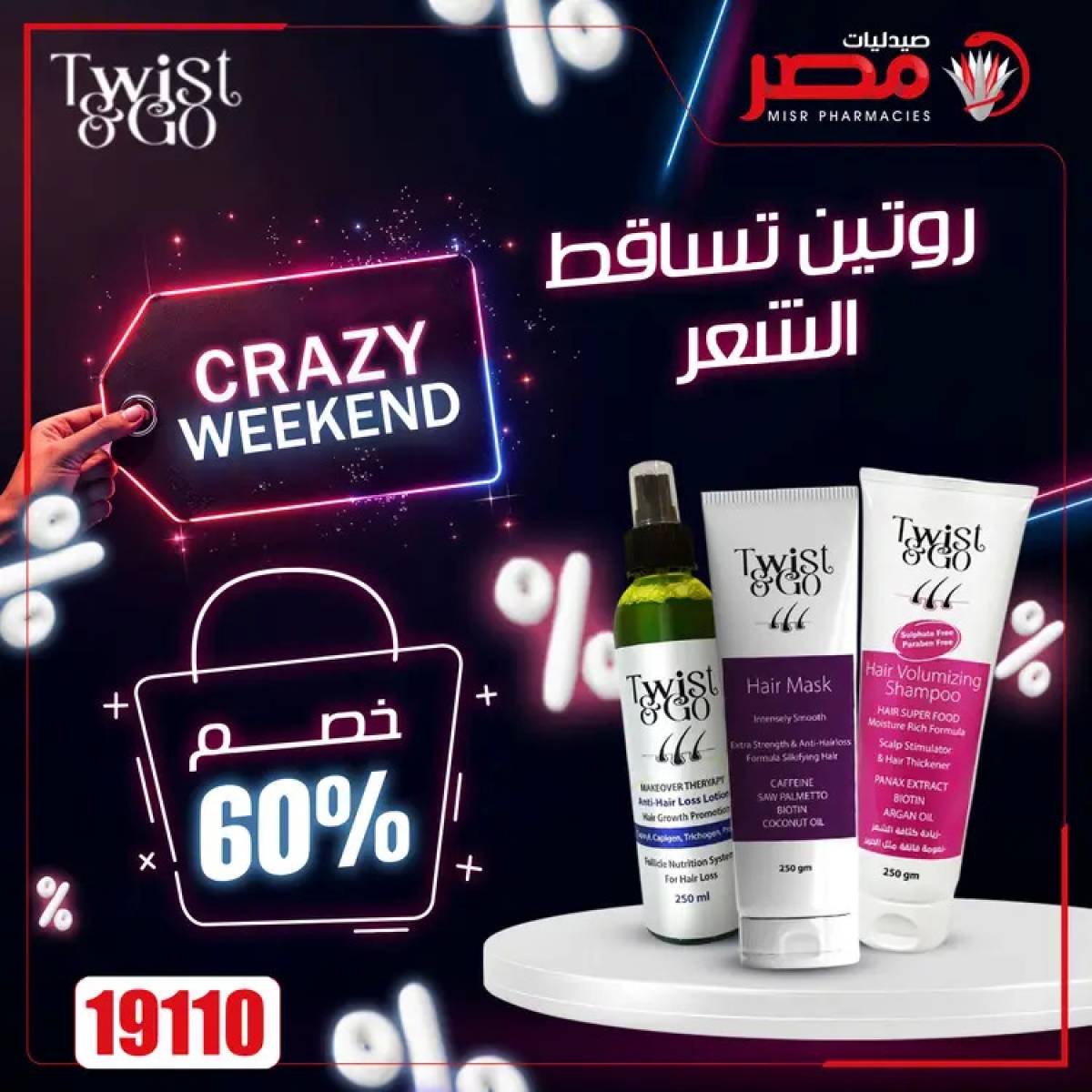 عروض صيدليات مصر  من 24 حتى 26 يوليو 2025 عروض نهاية الإسبوع