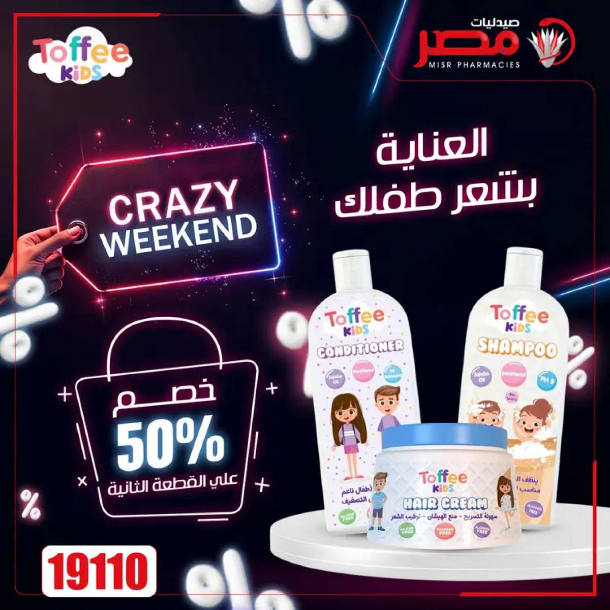 عروض صيدليات مصر  من 24 حتى 26 يوليو 2025 عروض نهاية الإسبوع