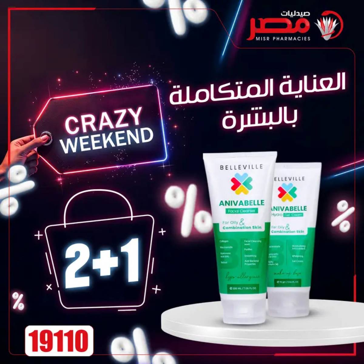 عروض صيدليات مصر  من 24 حتى 26 يوليو 2025 عروض نهاية الإسبوع