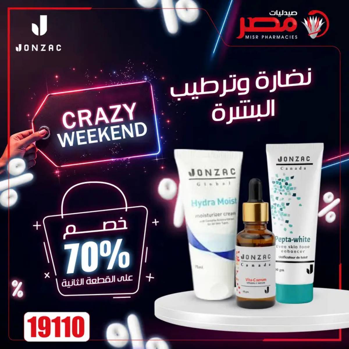عروض صيدليات مصر  من 24 حتى 26 يوليو 2025 عروض نهاية الإسبوع