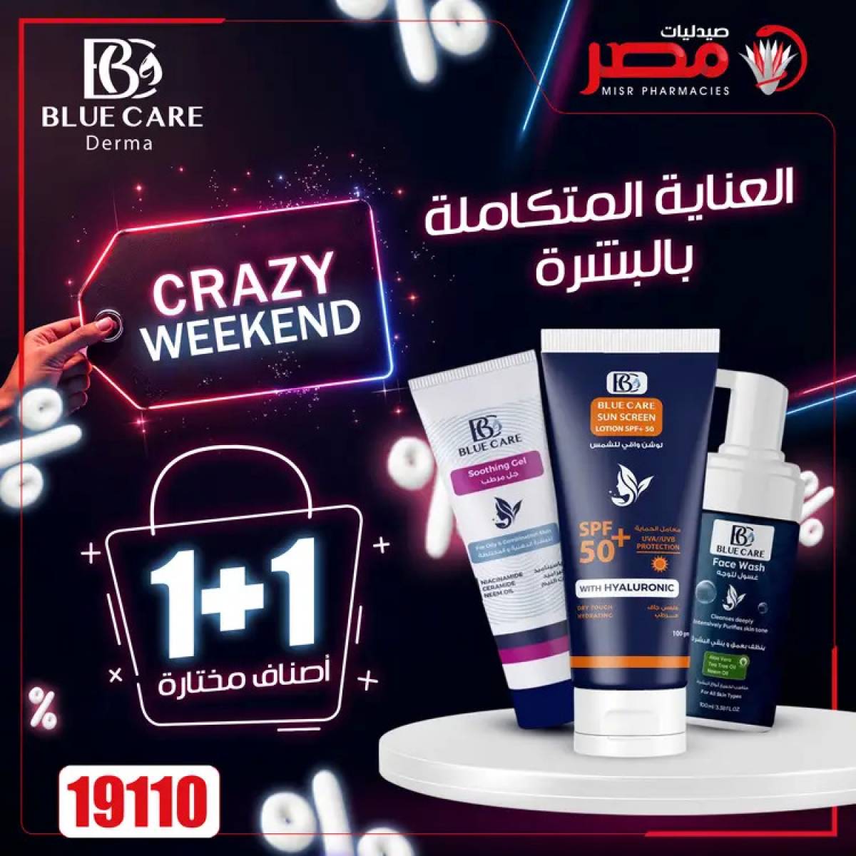 عروض صيدليات مصر  من 24 حتى 26 يوليو 2025 عروض نهاية الإسبوع