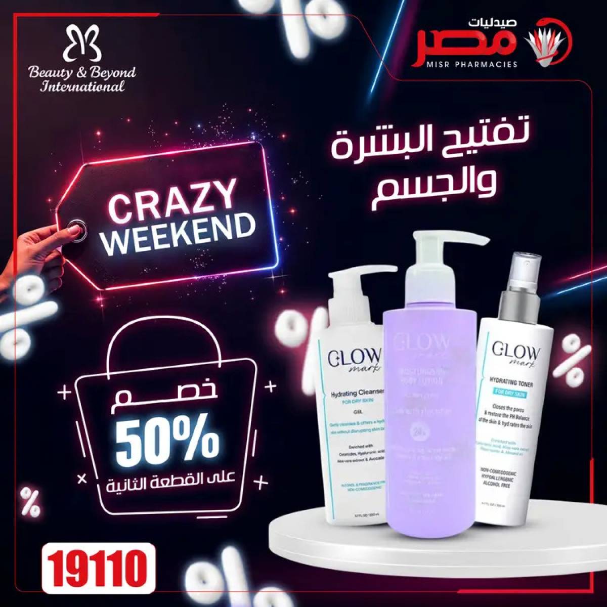 عروض صيدليات مصر  من 24 حتى 26 يوليو 2025 عروض نهاية الإسبوع