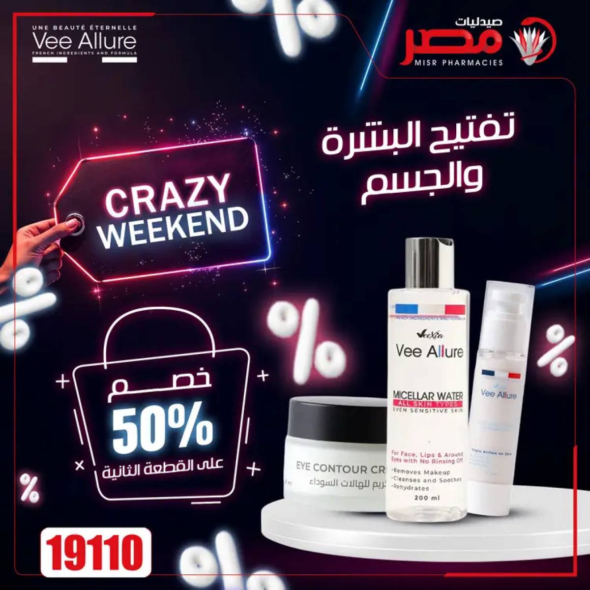 عروض صيدليات مصر  من 24 حتى 26 يوليو 2025 عروض نهاية الإسبوع