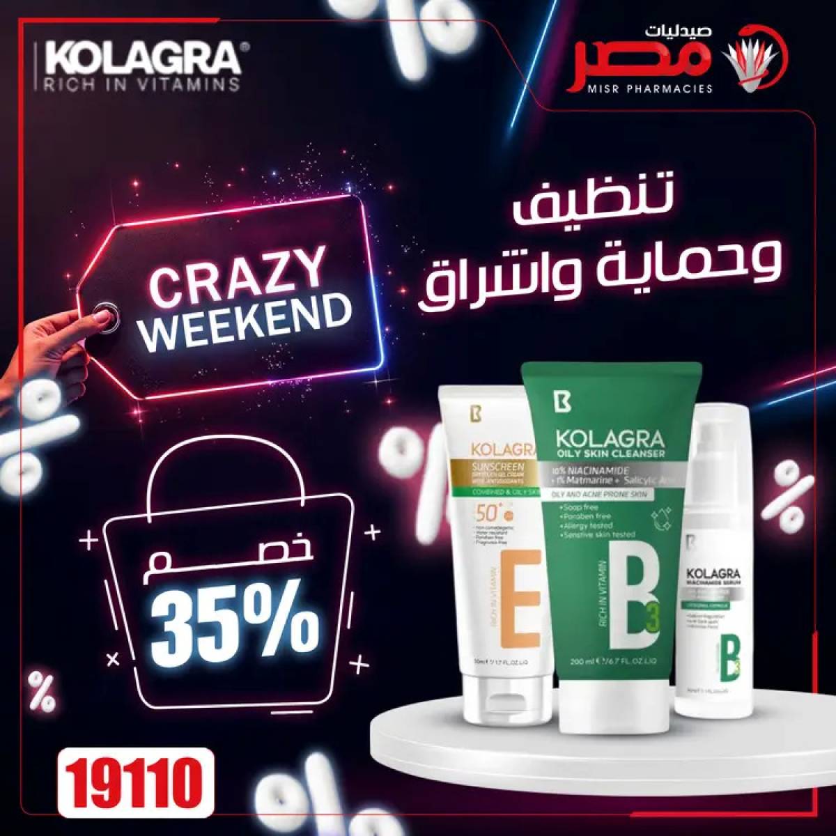 عروض صيدليات مصر  من 24 حتى 26 يوليو 2025 عروض نهاية الإسبوع