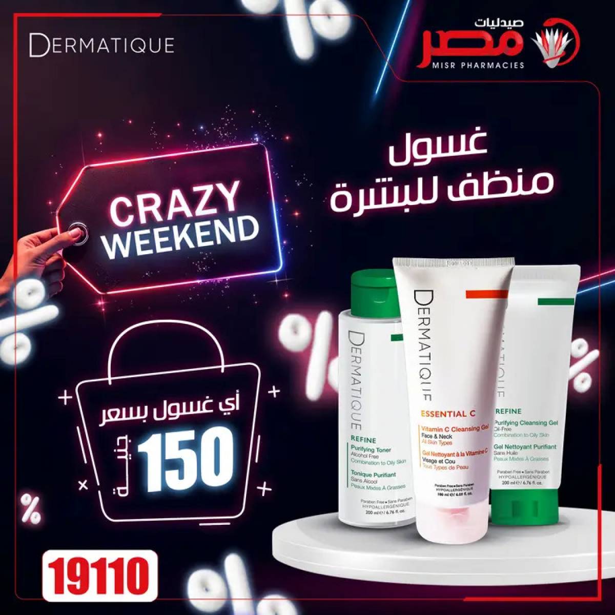 عروض صيدليات مصر  من 24 حتى 26 يوليو 2025 عروض نهاية الإسبوع