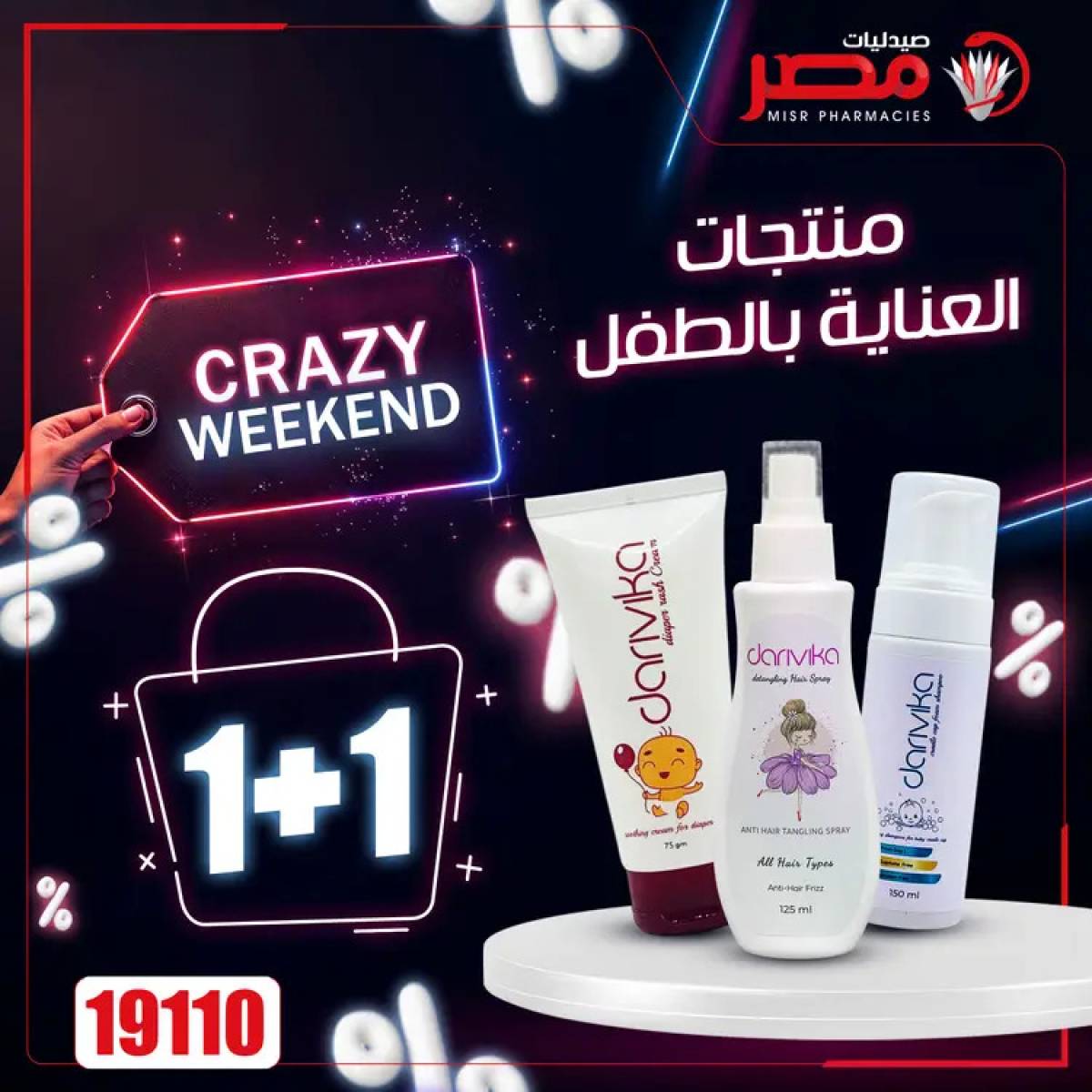 عروض صيدليات مصر  من 24 حتى 26 يوليو 2025 عروض نهاية الإسبوع