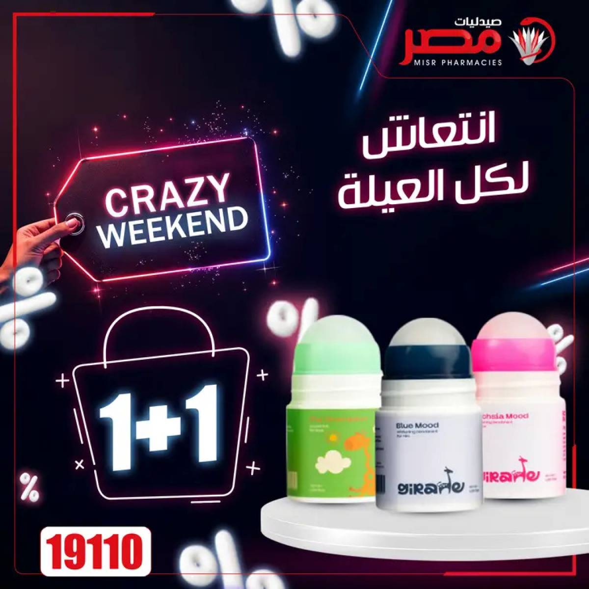 عروض صيدليات مصر  من 24 حتى 26 يوليو 2025 عروض نهاية الإسبوع