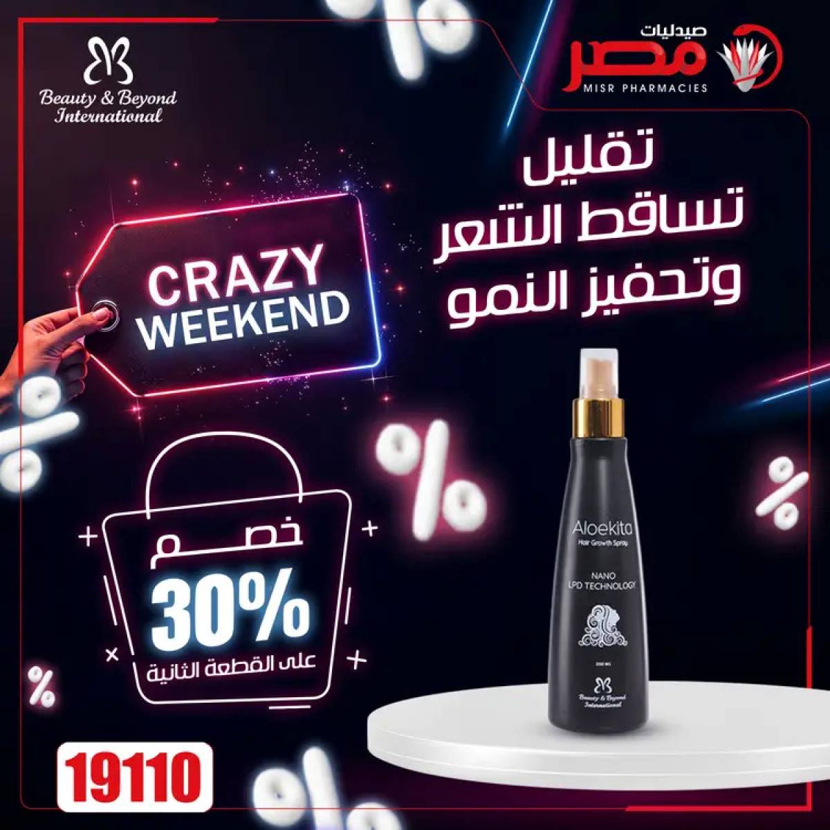 عروض صيدليات مصر  من 24 حتى 26 يوليو 2025 عروض نهاية الإسبوع