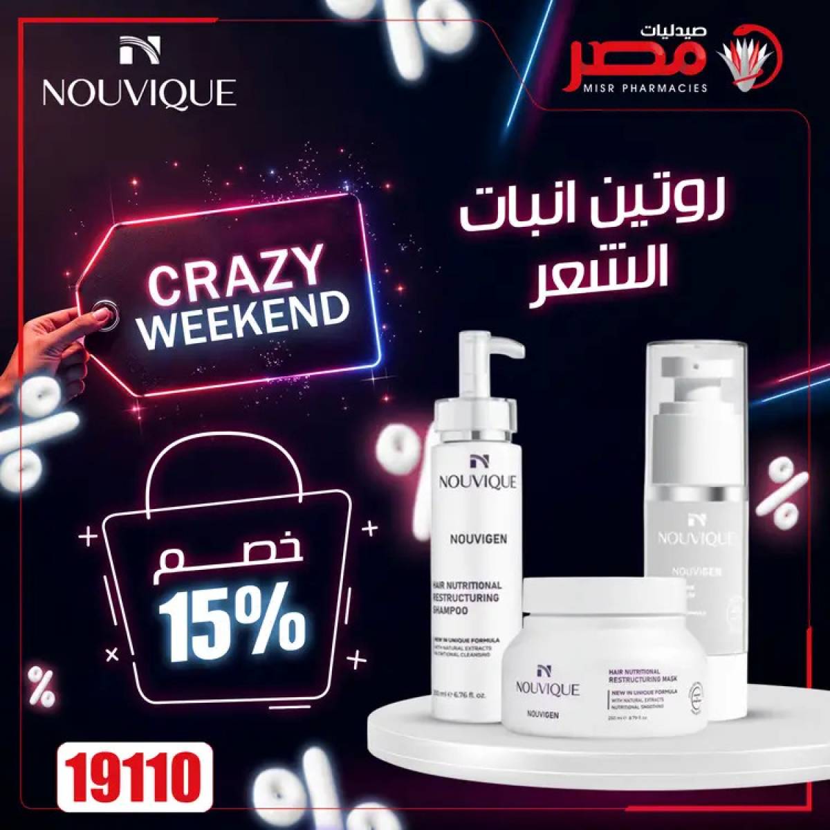 عروض صيدليات مصر  من 24 حتى 26 يوليو 2025 عروض نهاية الإسبوع